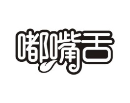 嘟嘴舌商标原图 第30类小食配料