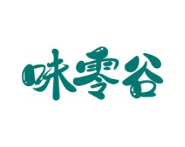 味零谷商标原图 第30类小食配料