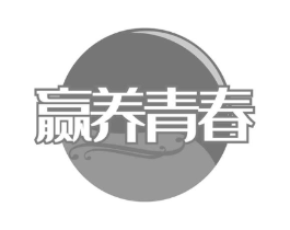 赢养青春商标原图 第30类小食配料