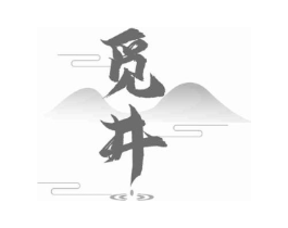 觅井商标原图 第30类小食配料