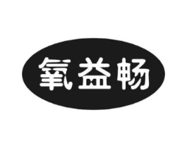 氧益畅商标原图 第30类小食配料