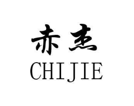赤杰商标原图 第30类小食配料