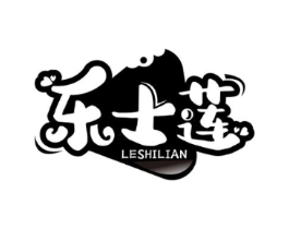 乐士莲商标原图 第30类小食配料