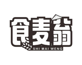 食麦翁商标原图 第30类小食配料