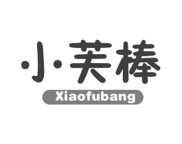 小芙棒商标原图 第30类小食配料