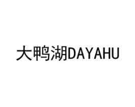 大鸭湖商标原图 第30类小食配料