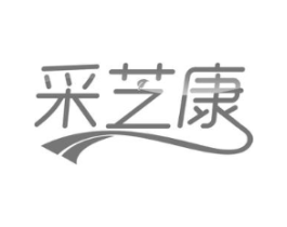 采芝康商标原图 第30类小食配料