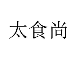 太食尚商标原图 第30类小食配料