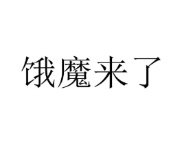 商标原图