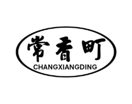 常香町商标原图 第30类小食配料