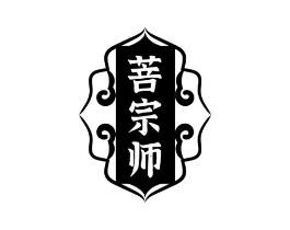 菩宗师商标原图 第30类小食配料