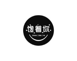 馋着你商标原图 第30类小食配料