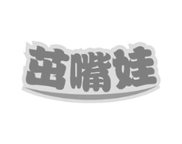 茁嘴娃商标原图 第30类小食配料