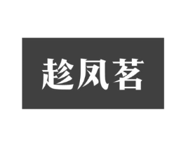 商标原图