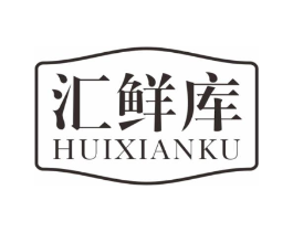 汇鲜库商标原图 第30类小食配料
