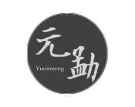 元勐商标原图 第30类小食配料