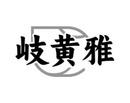 商标原图
