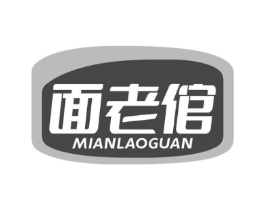 面老倌商标原图 第30类小食配料