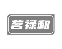 茗禄和商标原图 第30类小食配料