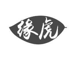 缘虎商标原图 第30类小食配料
