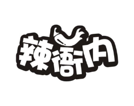 辣衙内商标原图 第30类小食配料