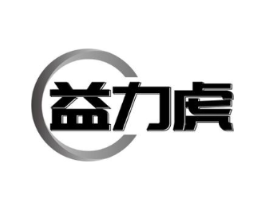 益力虎商标原图 第30类小食配料