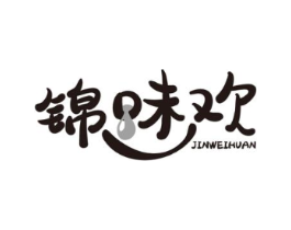 锦味欢商标原图 第30类小食配料