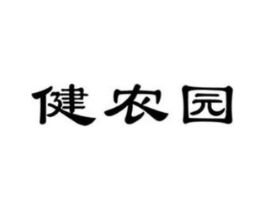 健农园商标原图 第30类小食配料