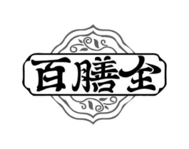 百膳全商标原图 第30类小食配料