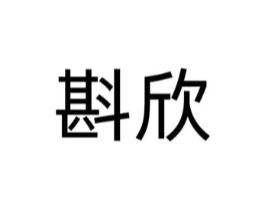 商标原图