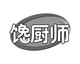 馋厨师商标原图 第30类小食配料
