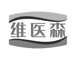 维医森商标原图 第30类小食配料