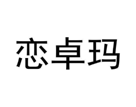 商标原图