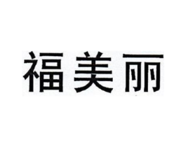 福美丽商标原图 第30类小食配料