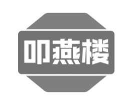 叩燕楼商标原图 第30类小食配料