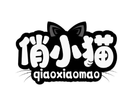 俏小猫商标原图 第30类小食配料