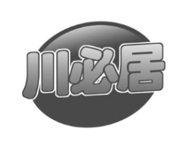 川必居商标原图 第30类小食配料