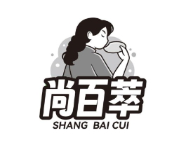 尚百萃商标原图 第30类小食配料