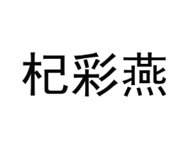 商标原图