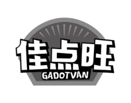 佳点旺 GADOTVAN商标原图 第30类小食配料