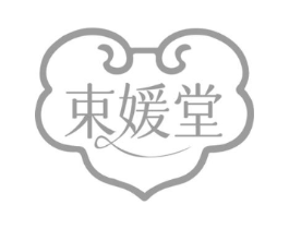 束媛堂商标原图 第30类小食配料