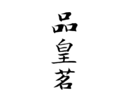 商标原图
