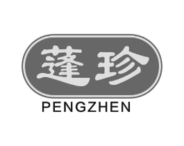 蓬珍商标原图 第30类小食配料