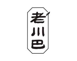 老川巴商标原图 第30类小食配料