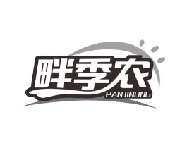 畔季农商标原图 第30类小食配料