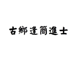 商标原图