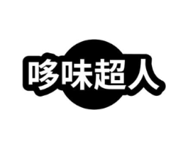 哆味超人商标原图 第30类小食配料