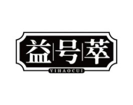 益号萃商标原图 第30类小食配料