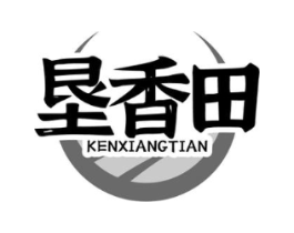 垦香田商标原图 第30类小食配料