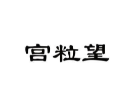 商标原图